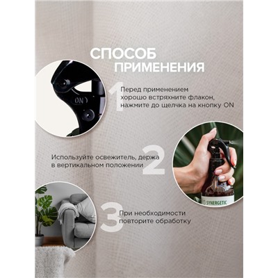 Освежитель воздуха SYNERGETIC «Ирис и розовый перец» 380 мл