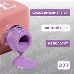 Гель лак для ногтей, однотонный, трехфазный, 10 мл, LED/UV, фиолетовый (227)