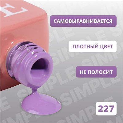 Гель лак для ногтей, однотонный, трехфазный, 10 мл, LED/UV, фиолетовый (227)