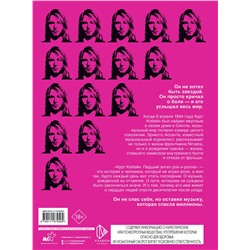 АСТ Эрнесто Ассанте "Курт Кобейн. Падший ангел рок-н-ролла"