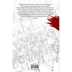 АСТ Джордж Р.Р. Мартин "Игра престолов. Графический роман"