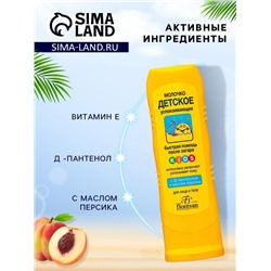 Молочко детское после солнца Floresan успокаивающее, 125 мл