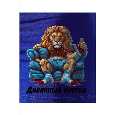 Трусы Диванный критик НАТАЛИ, 1065953
