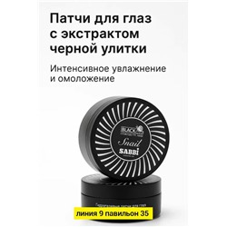 Патчи для вокруг глаз #23045279