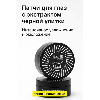 Патчи для вокруг глаз #23045279