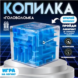 Копилка для денег головоломка пластик «Лабиринт в кубе», 9×9×9 см