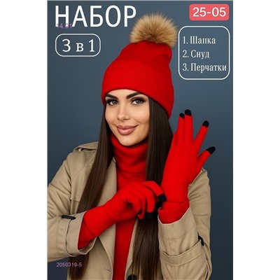 комплект 2050319-5