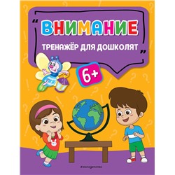 Эксмо А. Г. Прозоровская "Внимание"