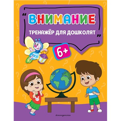 Эксмо А. Г. Прозоровская "Внимание"