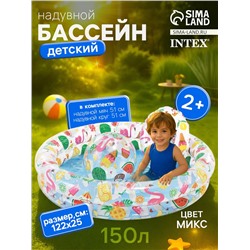 Бассейн надувной «Фрукты», 122×25 см, с кругом и мячом, от 2 лет, 59460NP INTEX