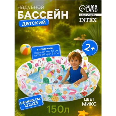 Бассейн надувной «Фрукты», 122×25 см, с кругом и мячом, от 2 лет, 59460NP INTEX