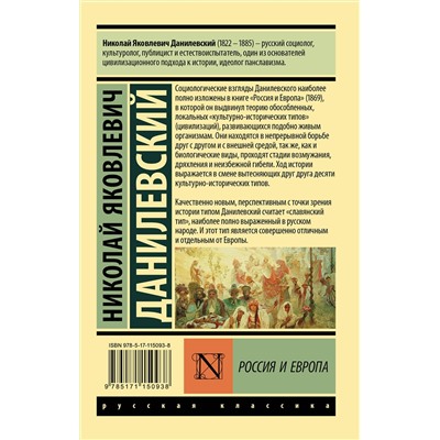 АСТ Николай Яковлевич Данилевский "Россия и Европа"