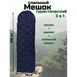 Спальный мешок туристический военный, Арт. СП-001