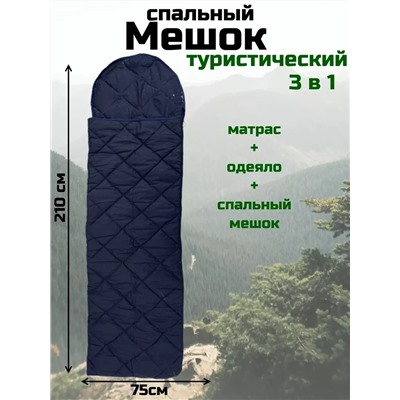 Спальный мешок туристический военный, Арт. СП-001