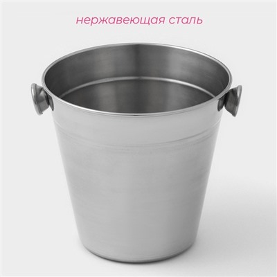Ведро для льда Доляна, 1.35 л, 14×13.5 см, нержавеющая сталь, хромированное