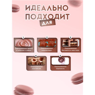 Пищевой краситель Top Decor гелевый «Молочный шоколад»,100 г