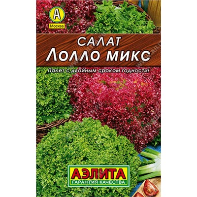 0190L Салат Лолло микс, смесь 0,5 г