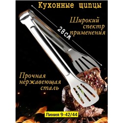 Щипцы #23307008