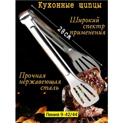 Щипцы #23307008