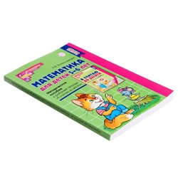 Методическое пособие «Математика для детей 5-6 лет. Я считаю до десяти», Колесникова Е.В.