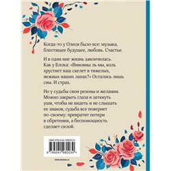 Эксмо Олег Рой "Прости"