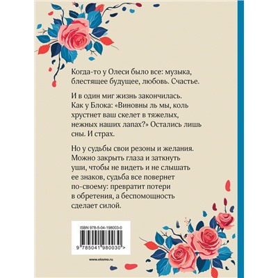 Эксмо Олег Рой "Прости"