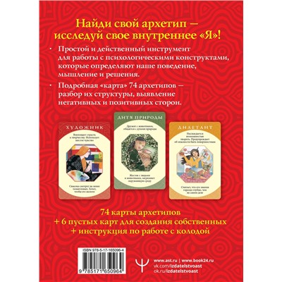 АСТ Кэролайн Мисс "Глубинные архетипы. Психологические конструкты, влияющие на нашу жизнь"