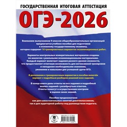 АСТ Ушаков Д.М. "ОГЭ-2026. Информатика. 10 тренировочных вариантов экзаменационных работ для подготовки к основному государственному экзамену"
