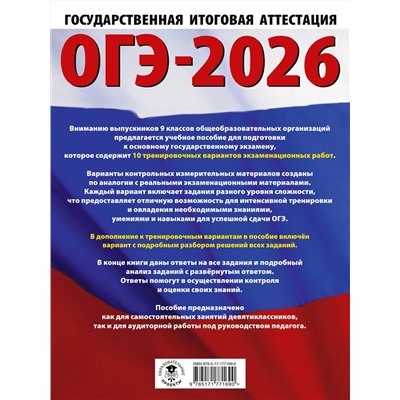 АСТ Ушаков Д.М. "ОГЭ-2026. Информатика. 10 тренировочных вариантов экзаменационных работ для подготовки к основному государственному экзамену"