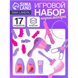Игровой набор «Парикмахер» №2, 17 предметов