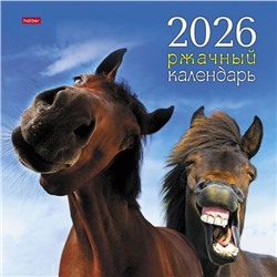 Календарь перекидной настенный 2026 г. 30х30 см Стандарт "Ржачный_Год Лошади"(091912) 34666 Хатбер