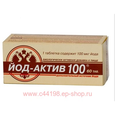 ЙОД-АКТИВ 100 N60 ТАБЛ