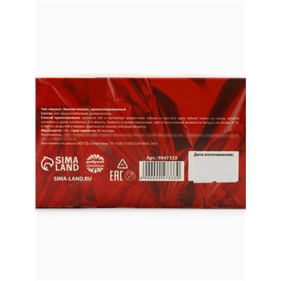 Чай новогодний чёрный «Самого роскошного нового года», вкус: зимняя вишня, 100 г