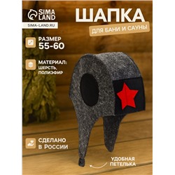 Шапка для бани и сауны «Танкист», полиэфир 70%, шерсть 30%