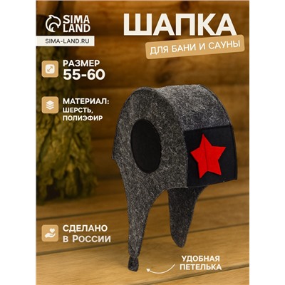 Шапка для бани и сауны «Танкист», полиэфир 70%, шерсть 30%