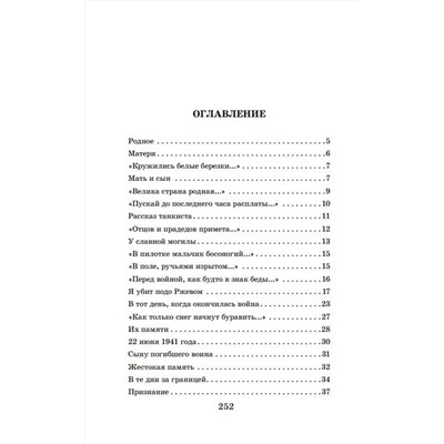 АСТ Твардовский А.Т. "Василий Тёркин. Стихотворения"