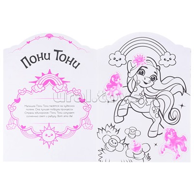 Волшебные раскраски с наклейками. Волшебные питомцы. Чудесный лес