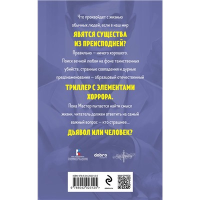 435848 Эксмо Михаил Булгаков "Мастер и Маргарита"