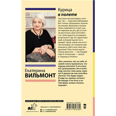 АСТ Екатерина Вильмонт "Курица в полете"