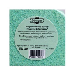 Бомбочка для ванн «Елочка» с ароматом мандарина, 120 г