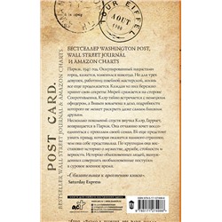 АСТ Фиона Валпи "Парижские сестры"