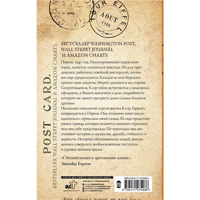 АСТ Фиона Валпи "Парижские сестры"