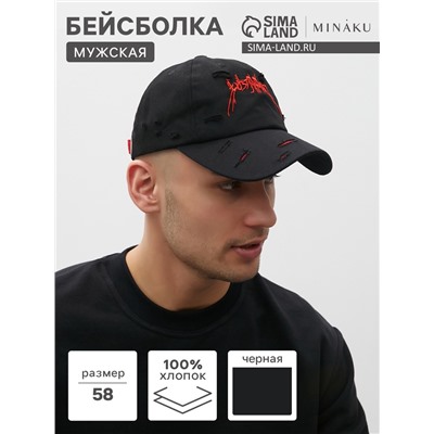 Бейсболка с порезами MINAKU, чёрная, размер 58