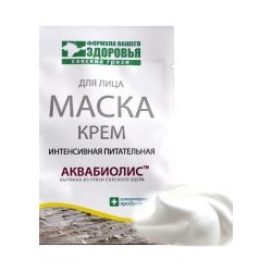 Маска для лица Интенсивная питательная с Аквабиолисом (саше-пакет)
