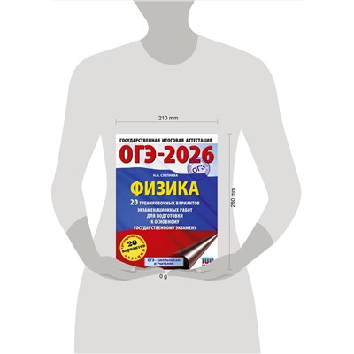 АСТ Н. И. Слепнева "ОГЭ-2026. Физика. 20 тренировочных вариантов экзаменационных работ для подготовки к основному государственному экзамену"