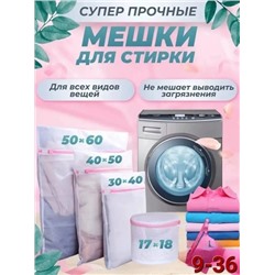 Мешки для стирки #22844793
