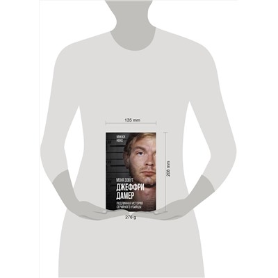355570 Эксмо Микки Нокс "Меня зовут Джеффри Дамер. Подлинная история серийного убийцы"