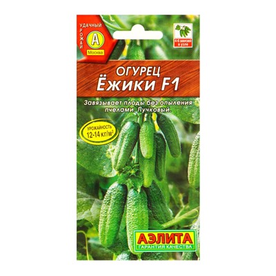 Семена Огурец «Ежики», F1, партенокарпический, 10 шт., «Агрофирма АЭЛИТА»