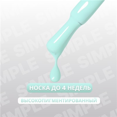 Гель лак для ногтей, однотонный, трехфазный, 10 мл, LED/UV, зелёный (284)