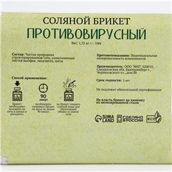 Соляной брикет для бани «Добропаровъ Противовирусный» эвкалипт, шалфей, мята, 1.35 кг